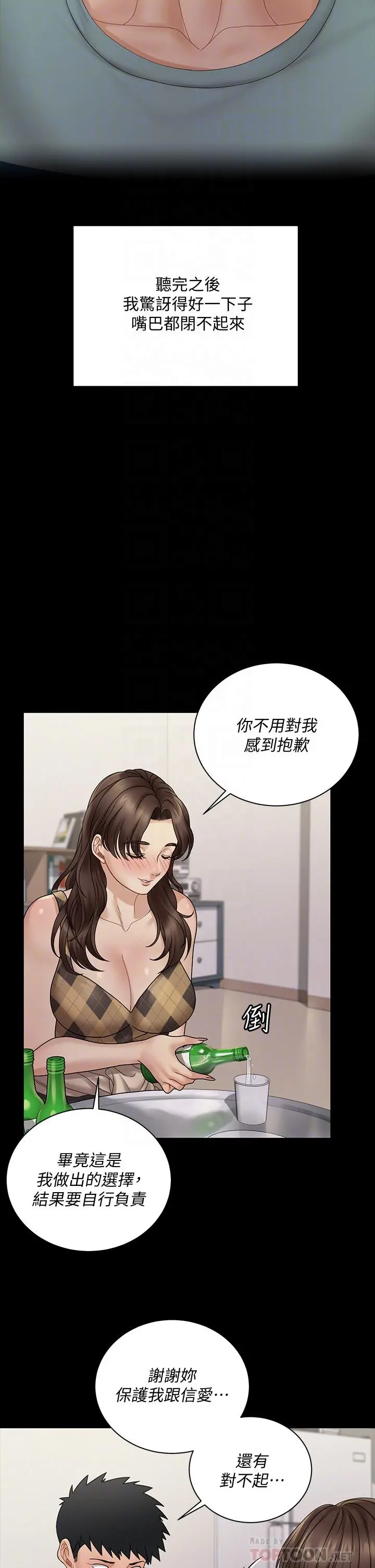 淫新小套房 - 第169话-用身体安慰智惠的江霖 - page 14