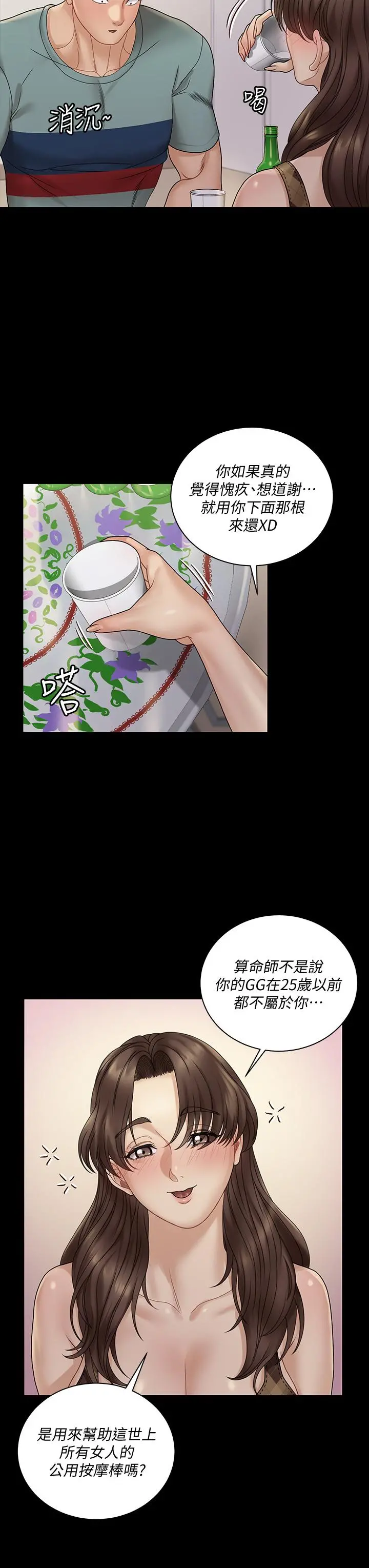淫新小套房 - 第169话-用身体安慰智惠的江霖 - page 15