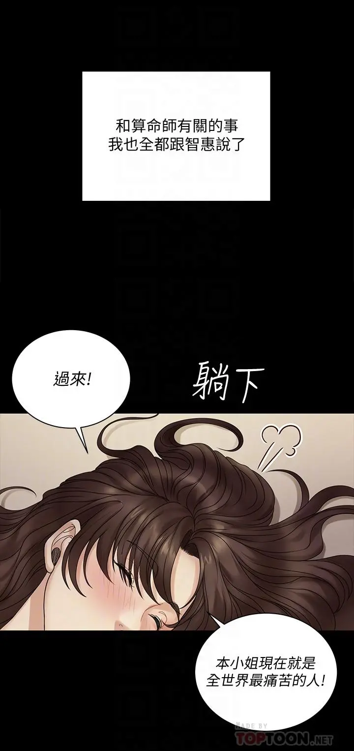 淫新小套房 - 第169话-用身体安慰智惠的江霖 - page 16