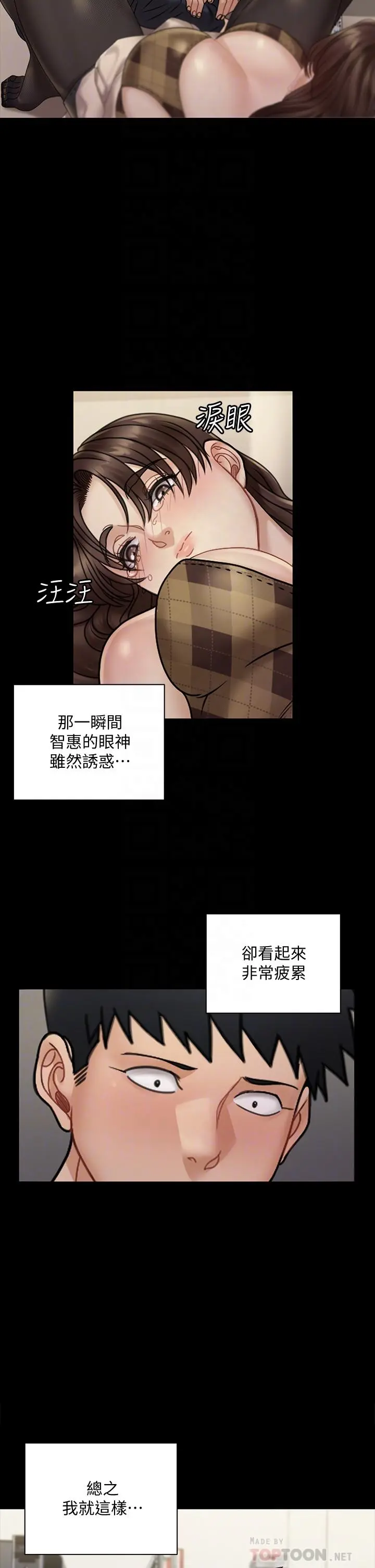 淫新小套房 - 第169话-用身体安慰智惠的江霖 - page 18