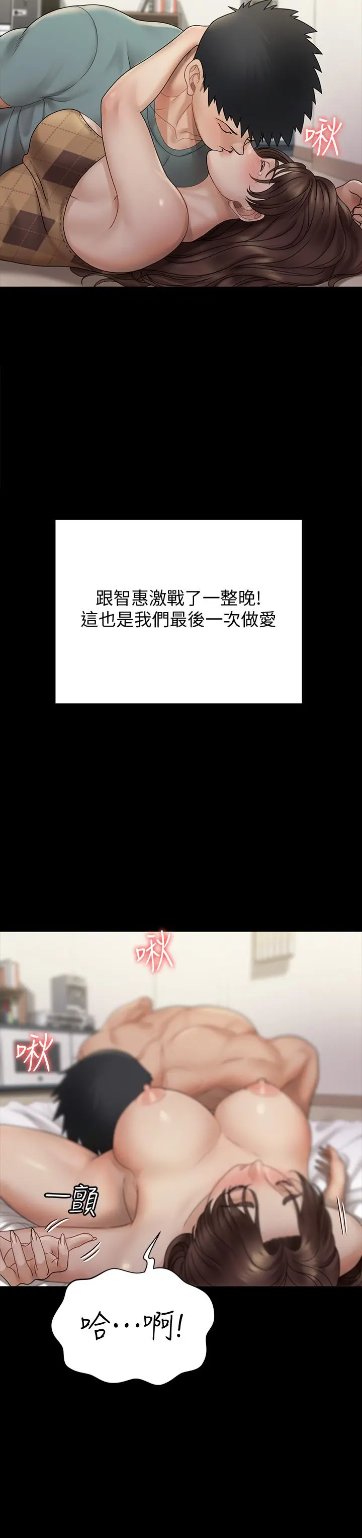 淫新小套房 - 第169话-用身体安慰智惠的江霖 - page 19