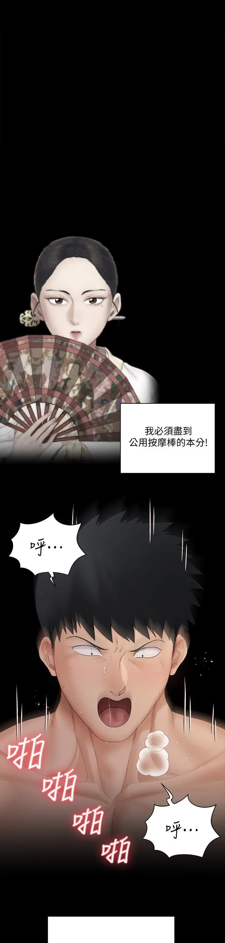 淫新小套房 - 第169话-用身体安慰智惠的江霖 - page 23