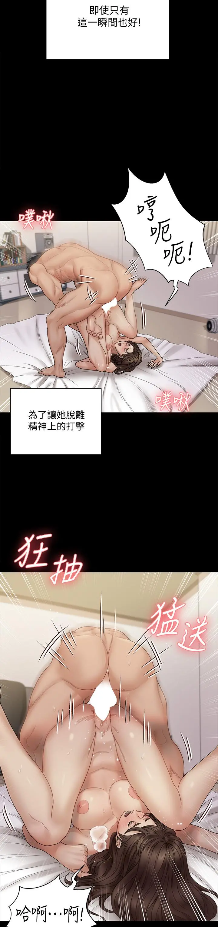 淫新小套房 - 第169话-用身体安慰智惠的江霖 - page 24