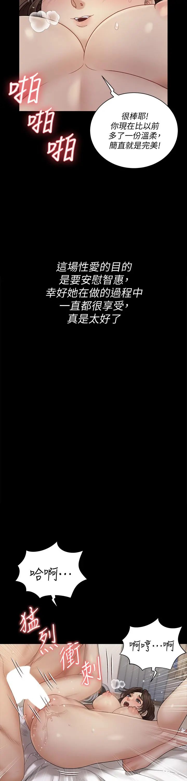 淫新小套房 - 第169话-用身体安慰智惠的江霖 - page 27