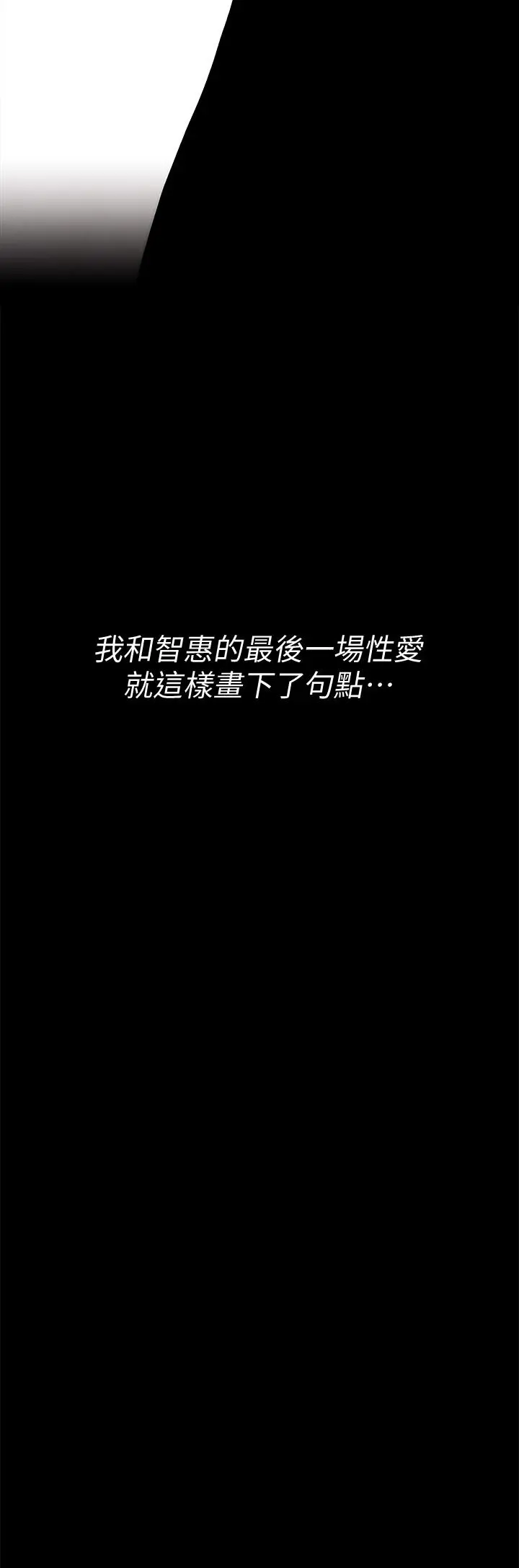 淫新小套房 - 第169话-用身体安慰智惠的江霖 - page 29