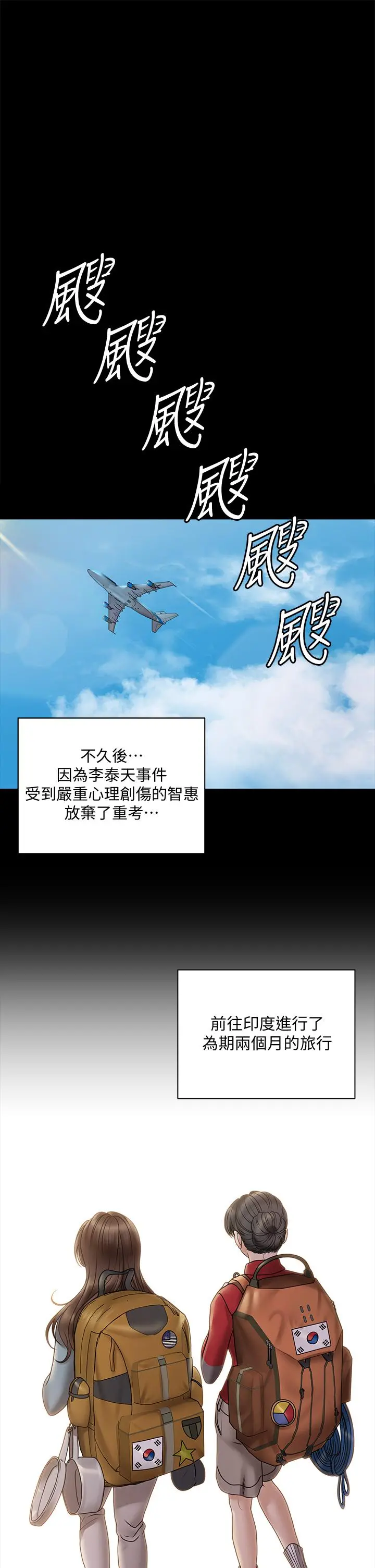 淫新小套房 - 第169话-用身体安慰智惠的江霖 - page 30