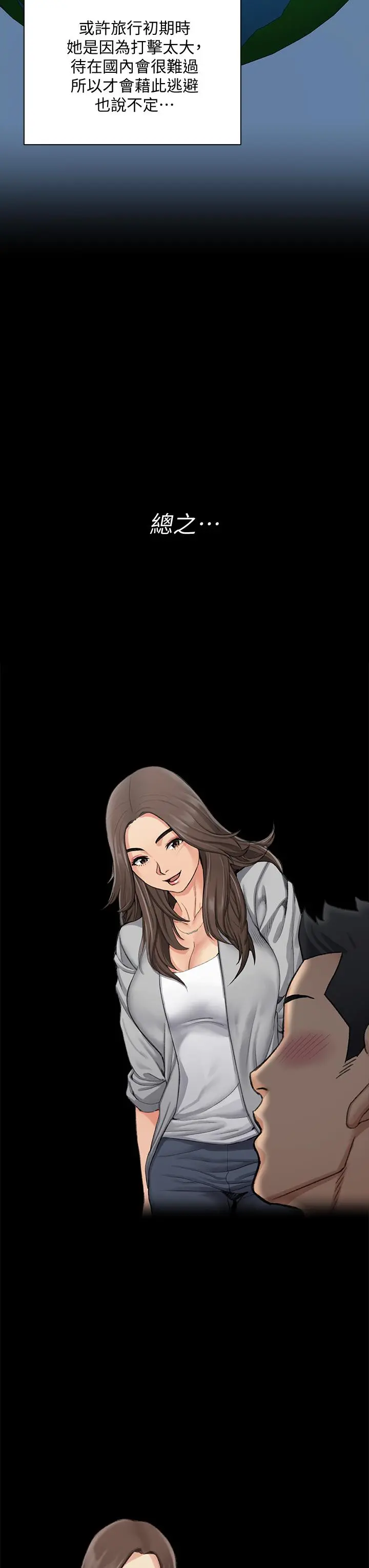 淫新小套房 - 第169话-用身体安慰智惠的江霖 - page 32