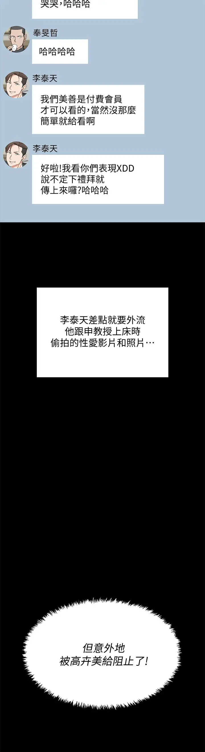 淫新小套房 - 第169话-用身体安慰智惠的江霖 - page 42