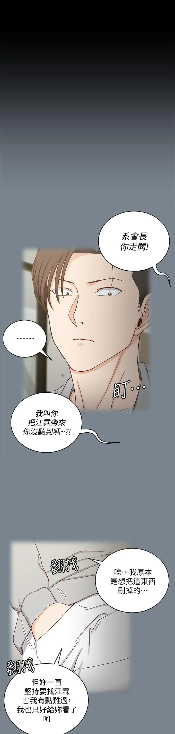 淫新小套房 - 第169话-用身体安慰智惠的江霖 - page 43