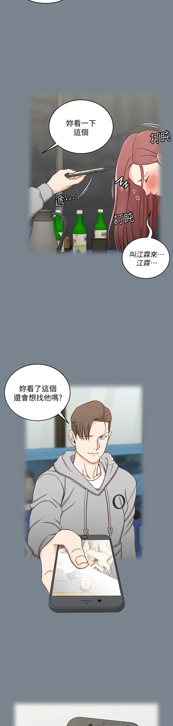 淫新小套房 - 第169话-用身体安慰智惠的江霖 - page 44