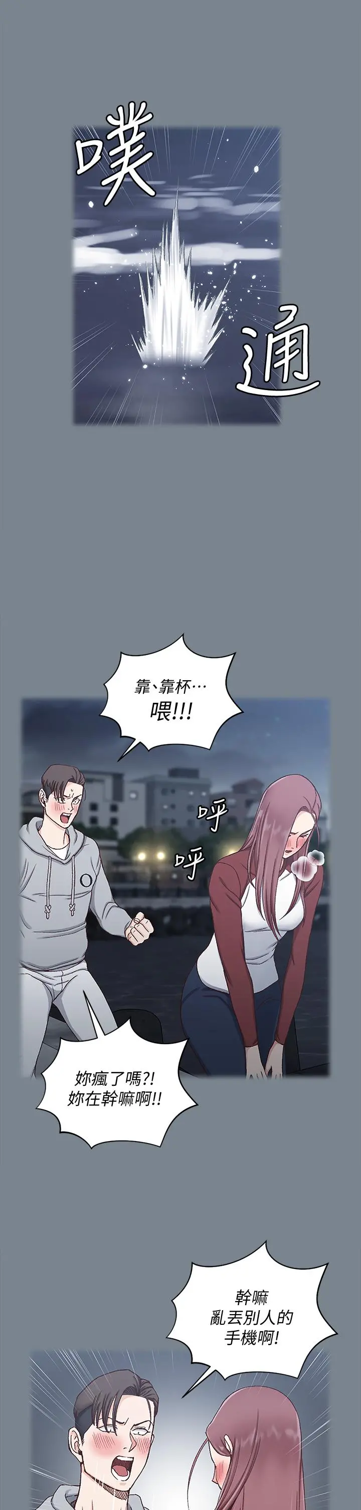 淫新小套房 - 第169话-用身体安慰智惠的江霖 - page 51