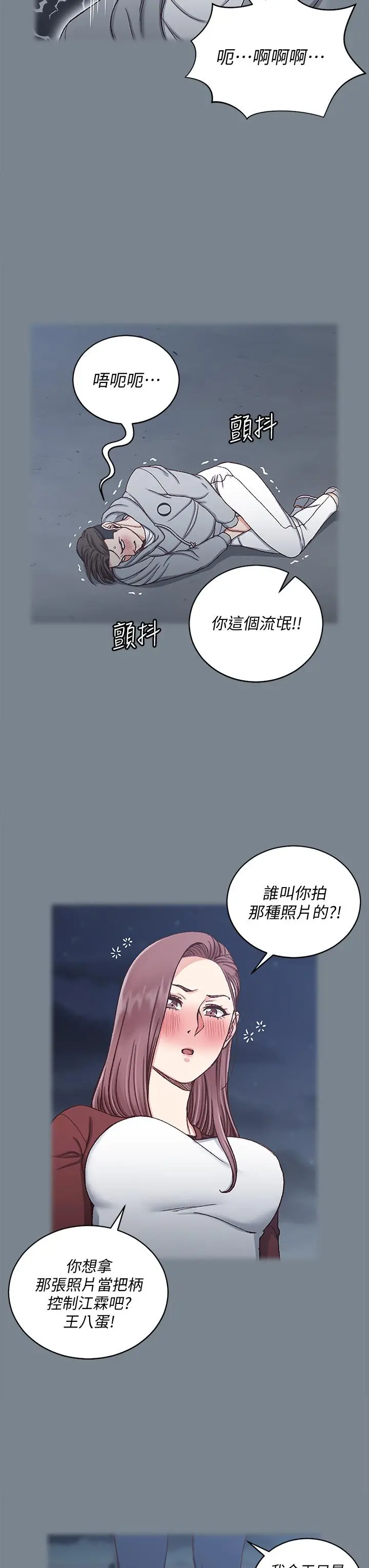 淫新小套房 - 第169话-用身体安慰智惠的江霖 - page 53