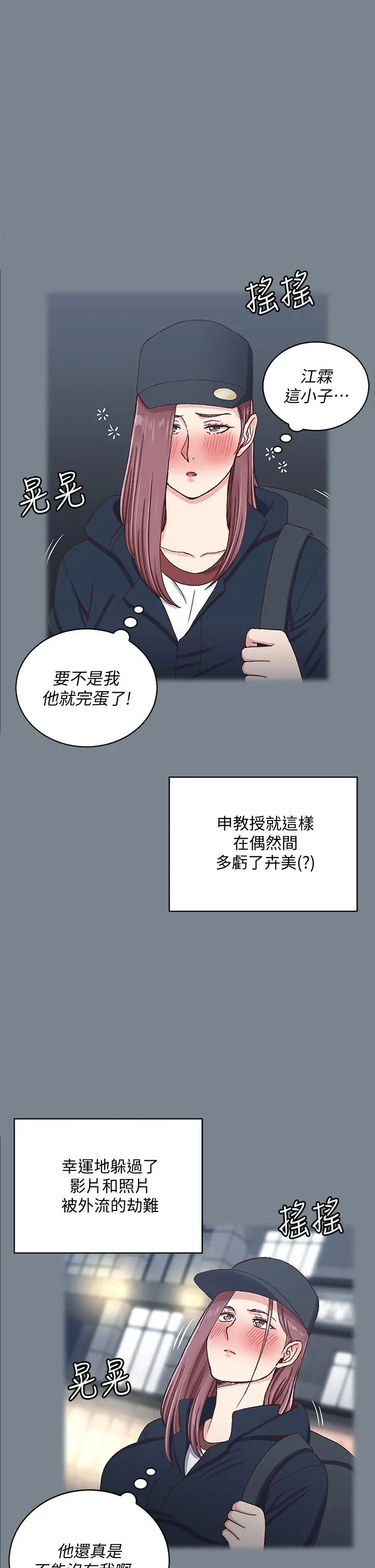 淫新小套房 - 第169话-用身体安慰智惠的江霖 - page 57