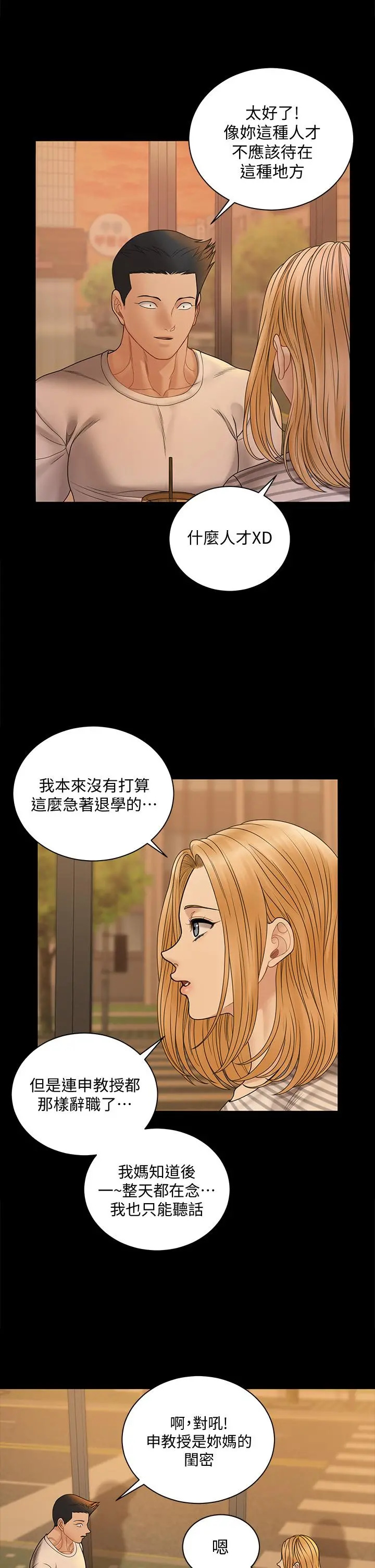 淫新小套房 - 第169话-用身体安慰智惠的江霖 - page 60