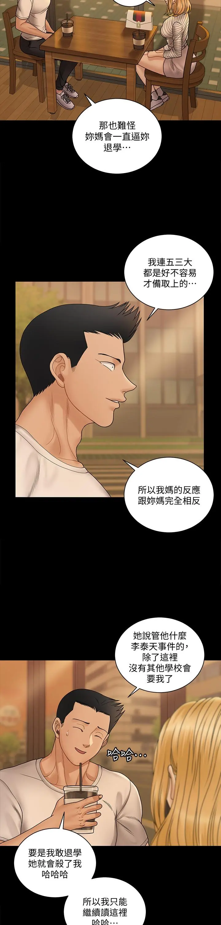 淫新小套房 - 第169话-用身体安慰智惠的江霖 - page 61