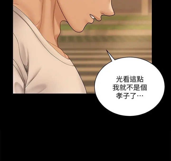 淫新小套房 - 第169话-用身体安慰智惠的江霖 - page 63