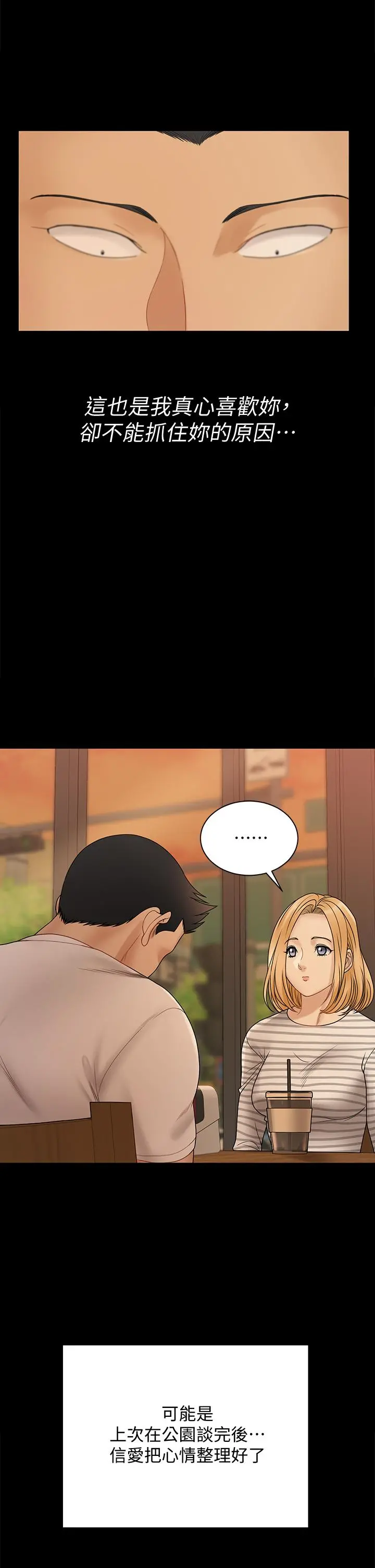 淫新小套房 - 第169话-用身体安慰智惠的江霖 - page 64