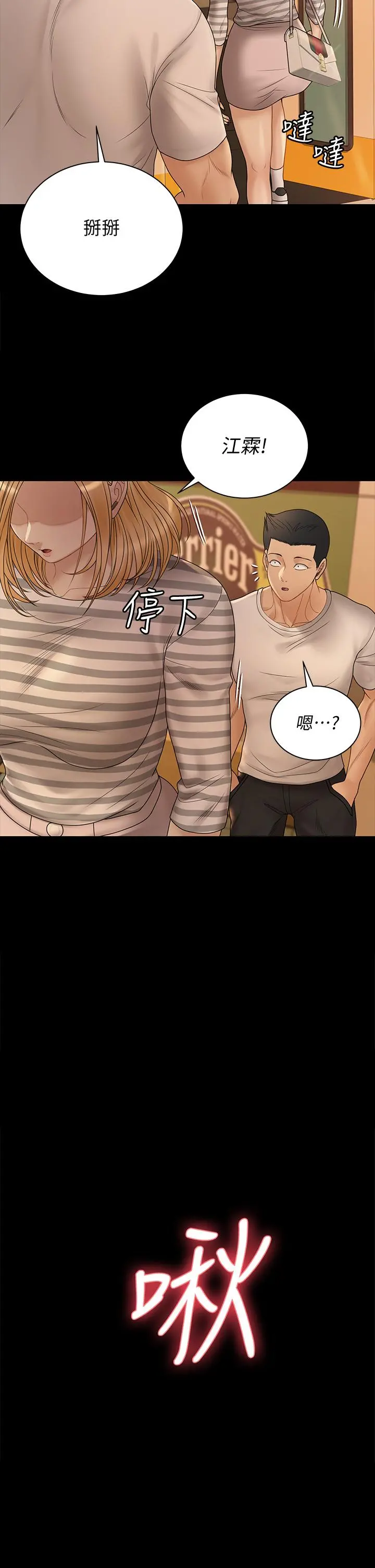 淫新小套房 - 第169话-用身体安慰智惠的江霖 - page 71