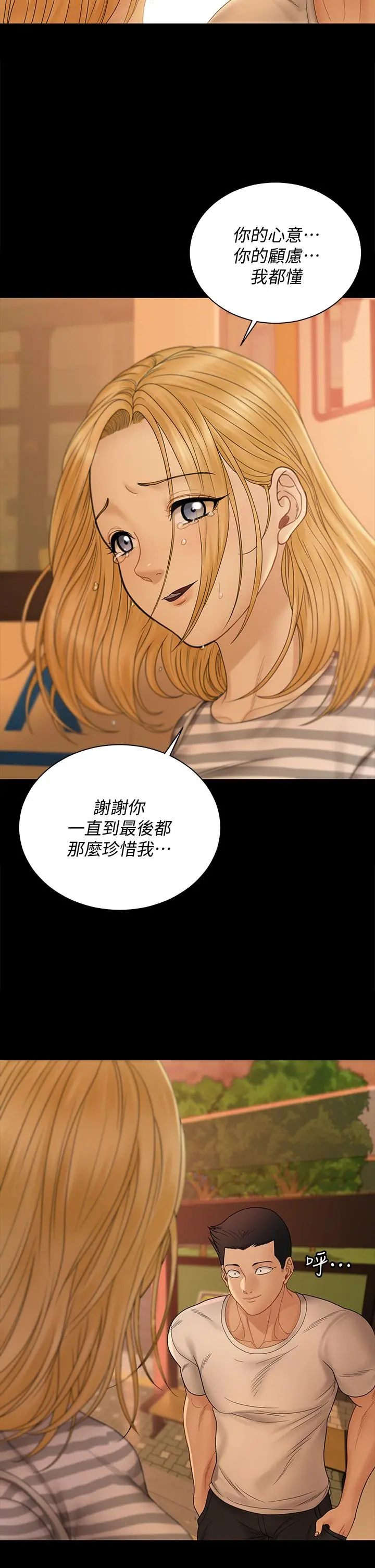 淫新小套房 - 第169话-用身体安慰智惠的江霖 - page 74