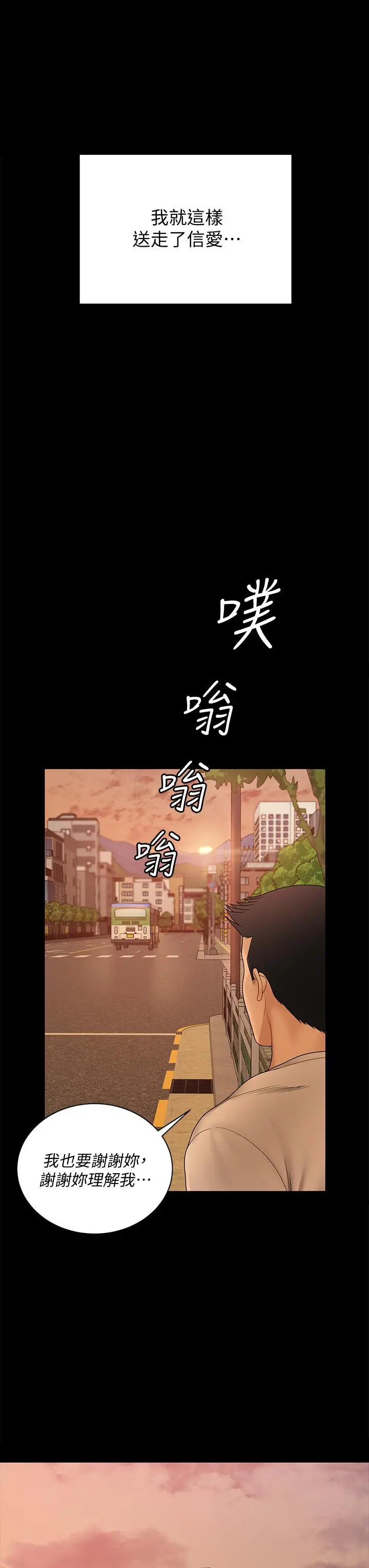 淫新小套房 - 第169话-用身体安慰智惠的江霖 - page 75
