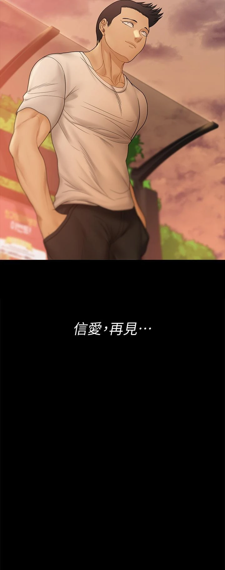 淫新小套房 - 第169话-用身体安慰智惠的江霖 - page 76