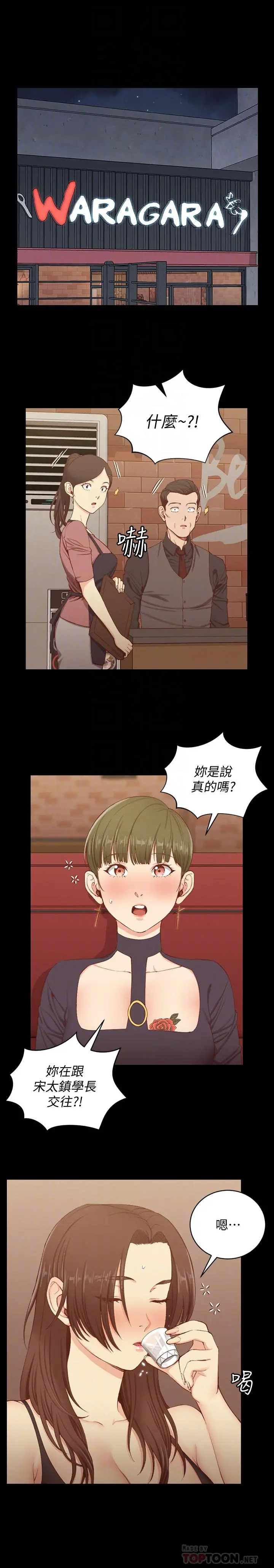 淫新小套房 - 第123话-智惠交男友的真正原因 - page 4