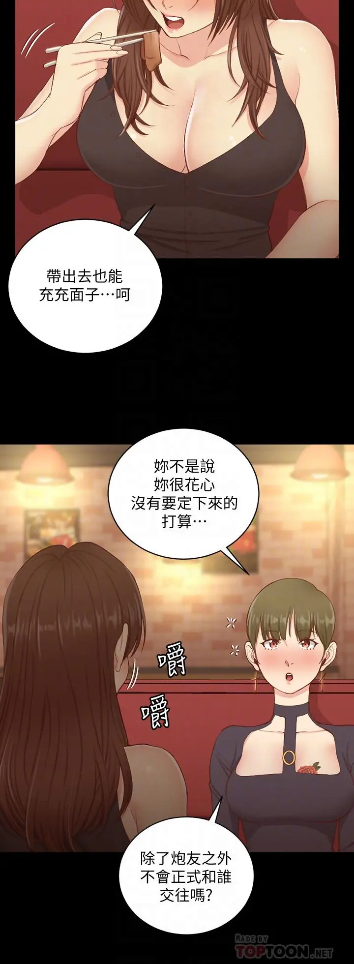 淫新小套房 - 第123话-智惠交男友的真正原因 - page 6