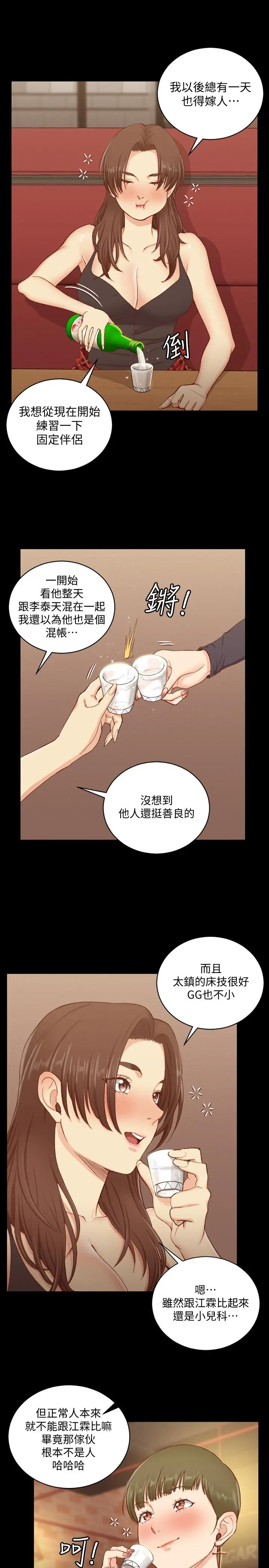 淫新小套房 - 第123话-智惠交男友的真正原因 - page 7
