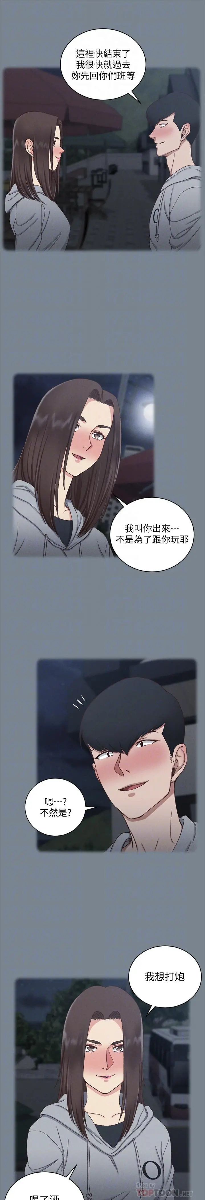 淫新小套房 - 第123话-智惠交男友的真正原因 - page 10