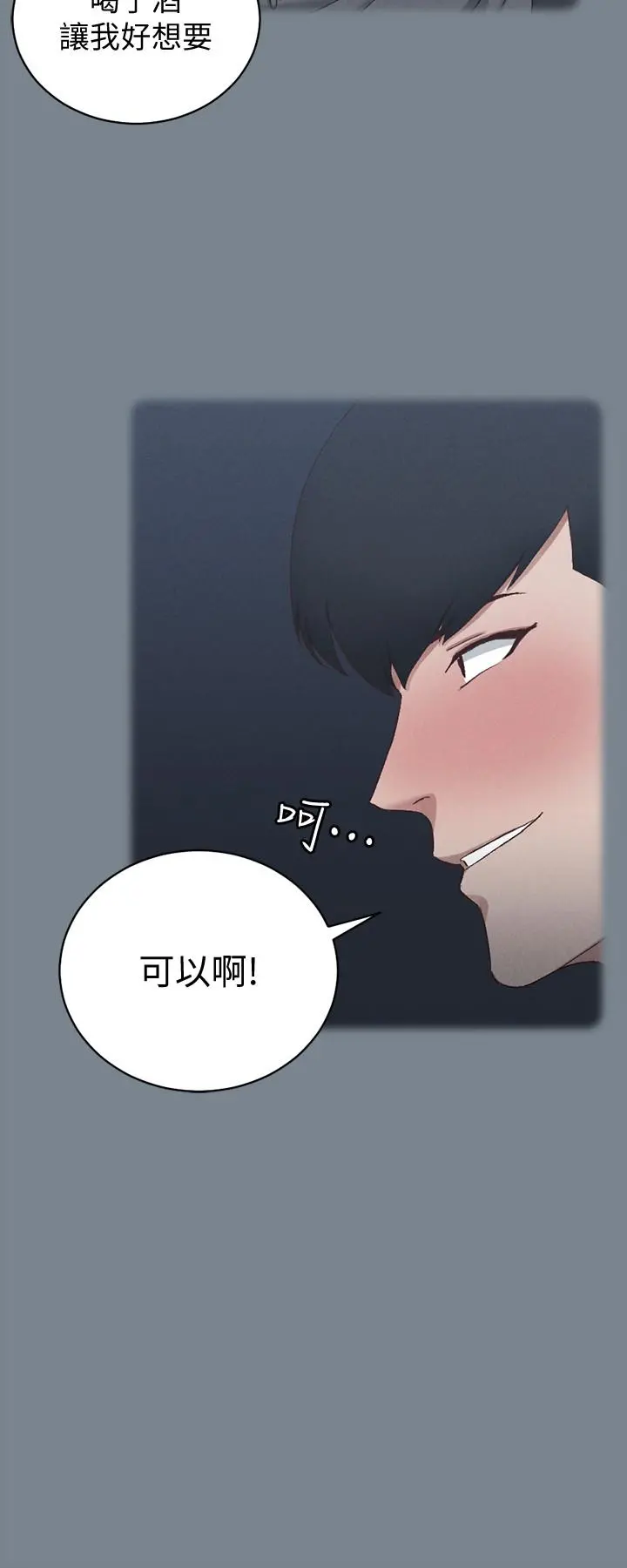 淫新小套房 - 第123话-智惠交男友的真正原因 - page 11