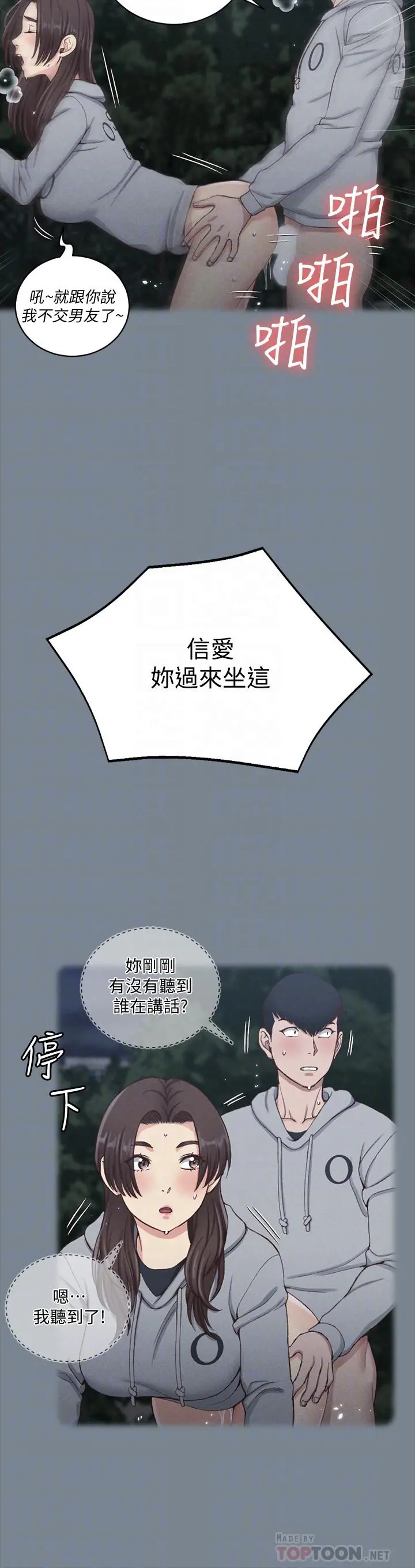 淫新小套房 - 第123话-智惠交男友的真正原因 - page 14