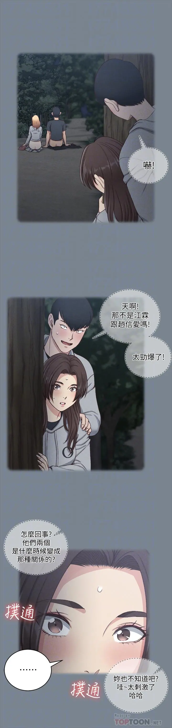 淫新小套房 - 第123话-智惠交男友的真正原因 - page 16
