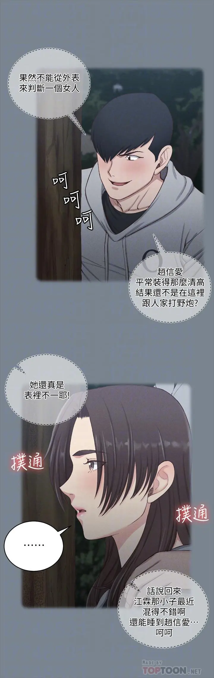 淫新小套房 - 第123话-智惠交男友的真正原因 - page 18
