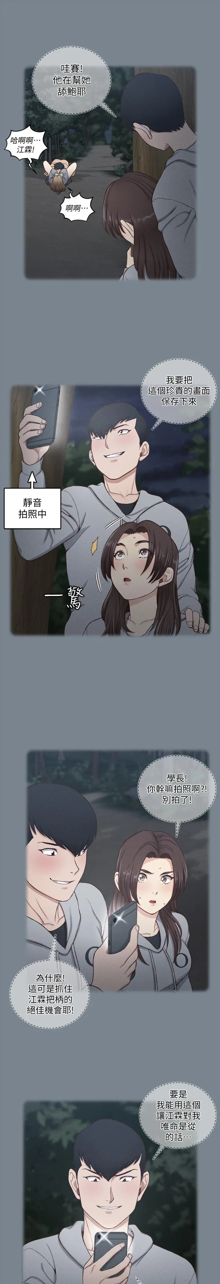 淫新小套房 - 第123话-智惠交男友的真正原因 - page 20