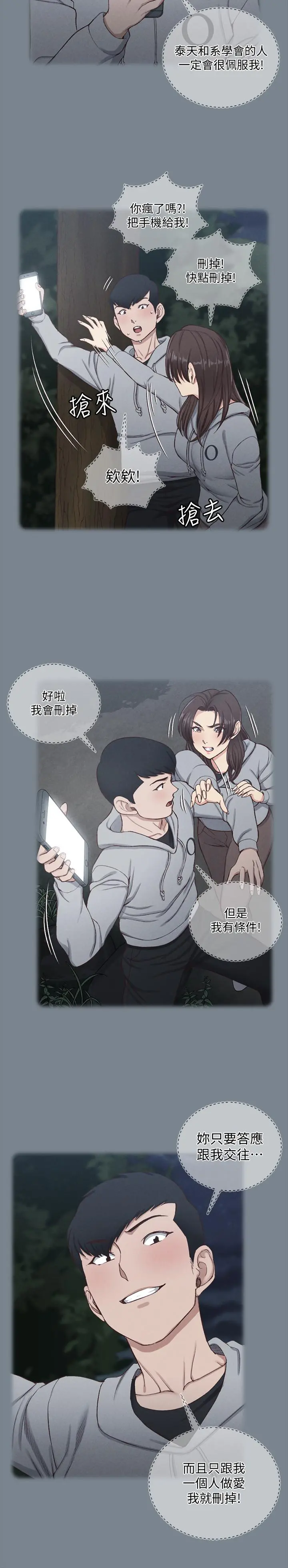 淫新小套房 - 第123话-智惠交男友的真正原因 - page 21