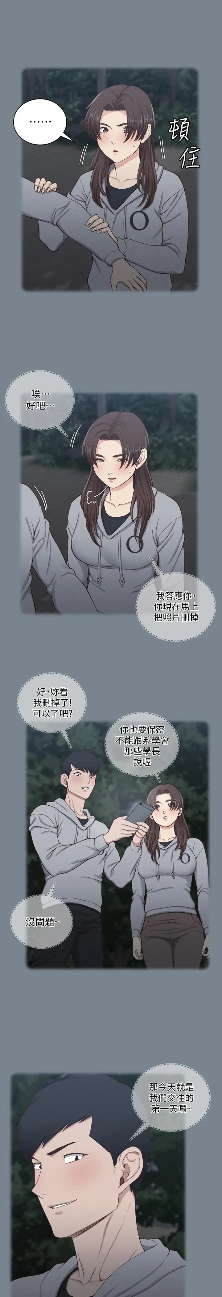 淫新小套房 - 第123话-智惠交男友的真正原因 - page 22
