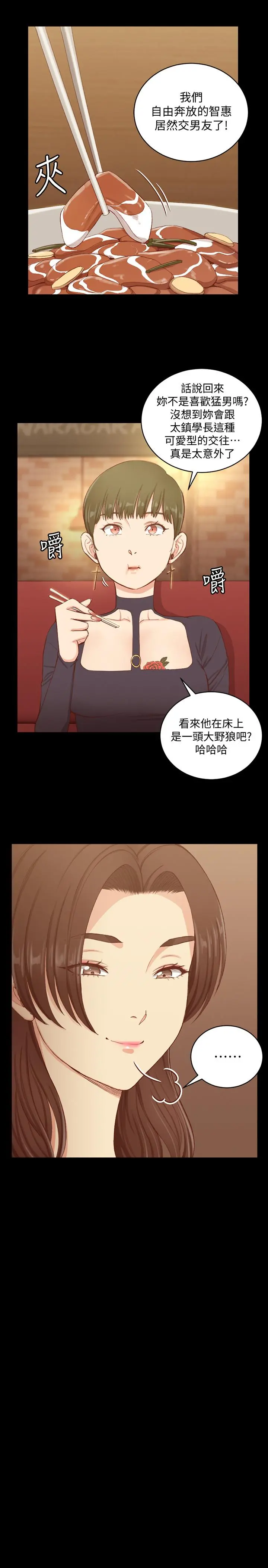 淫新小套房 - 第123话-智惠交男友的真正原因 - page 24