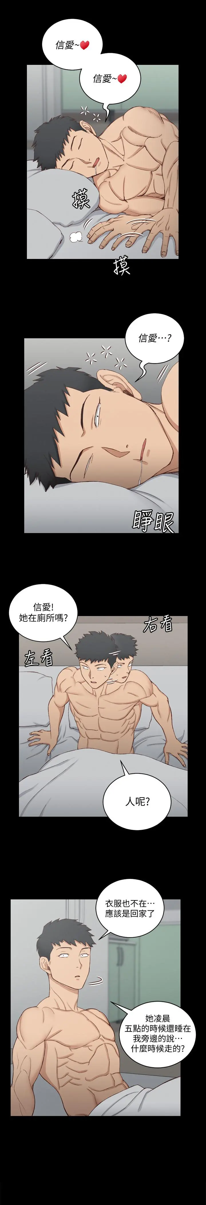 淫新小套房 - 第123话-智惠交男友的真正原因 - page 27