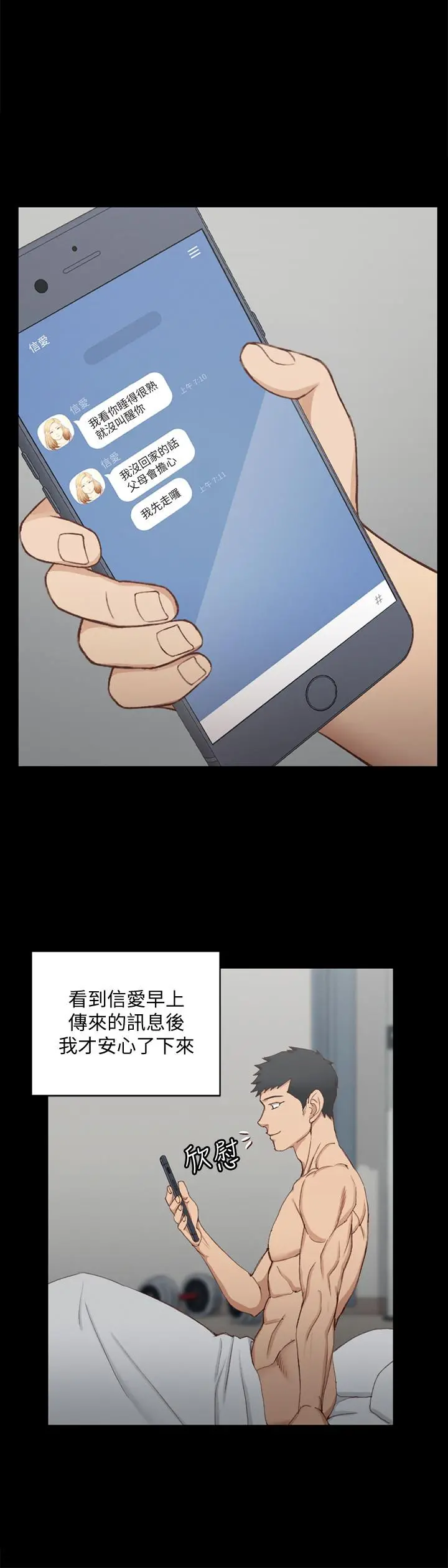 淫新小套房 - 第123话-智惠交男友的真正原因 - page 28