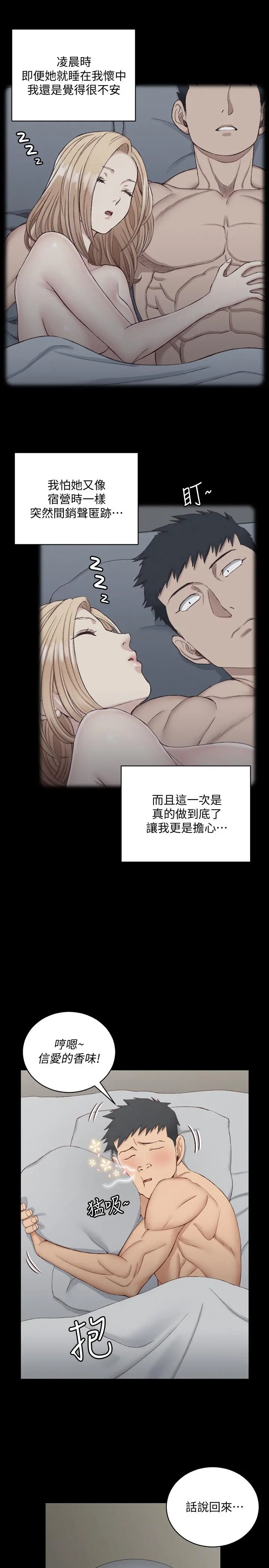淫新小套房 - 第123话-智惠交男友的真正原因 - page 29