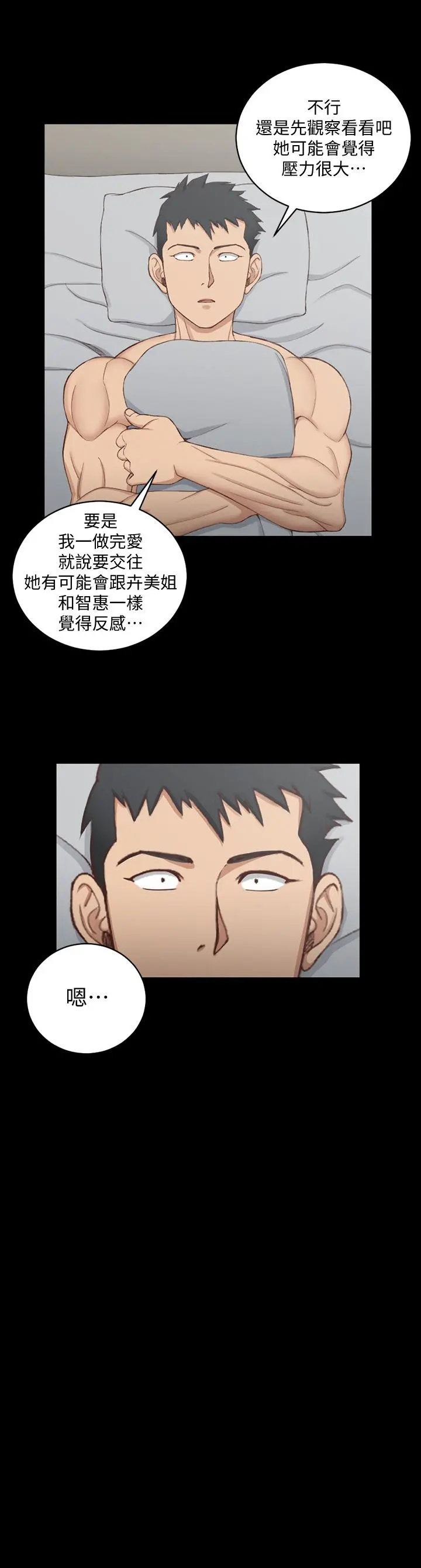 淫新小套房 - 第123话-智惠交男友的真正原因 - page 31