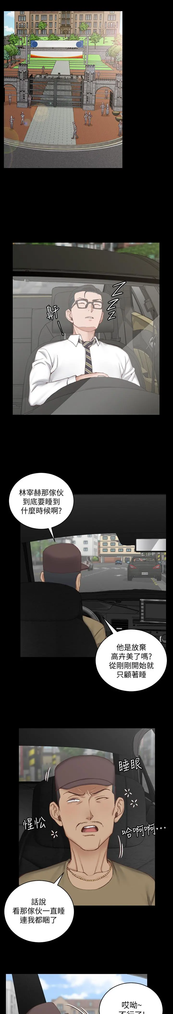 淫新小套房 - 第123话-智惠交男友的真正原因 - page 32