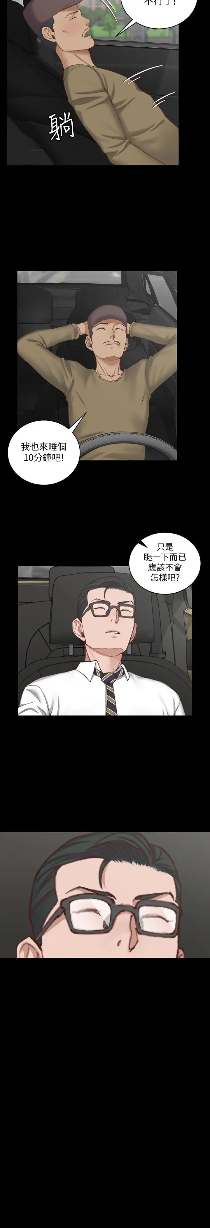 淫新小套房 - 第123话-智惠交男友的真正原因 - page 33