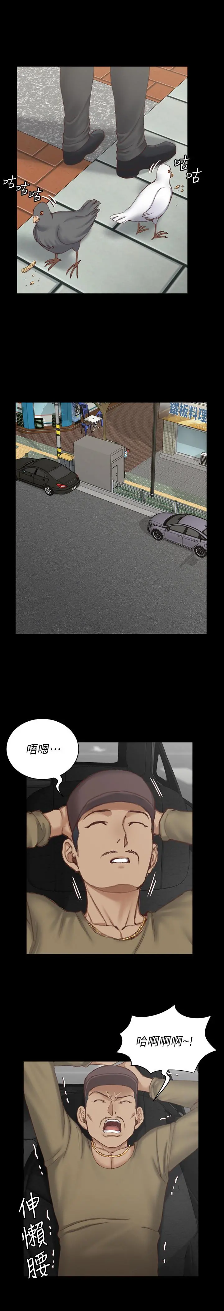 淫新小套房 - 第123话-智惠交男友的真正原因 - page 35