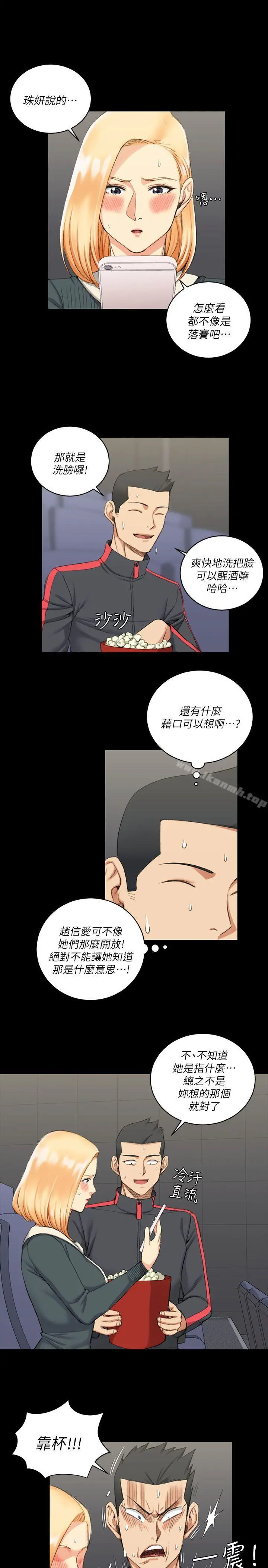 淫新小套房 - 第32话 - page 14