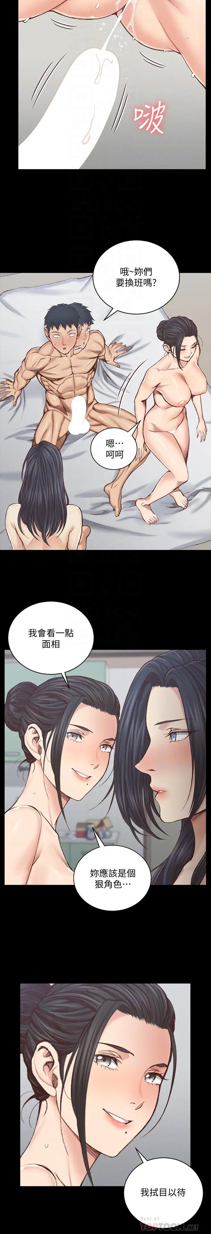 淫新小套房 - 第129话-小鲜肉的正确食用法 - page 4
