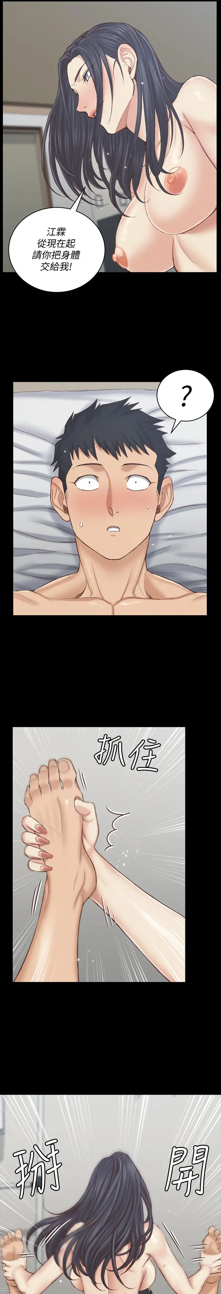 淫新小套房 - 第129话-小鲜肉的正确食用法 - page 17