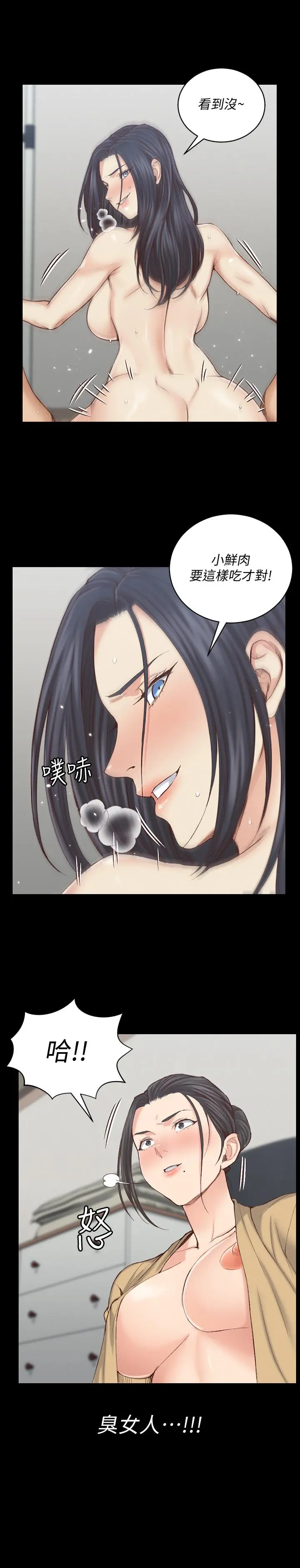 淫新小套房 - 第129话-小鲜肉的正确食用法 - page 23