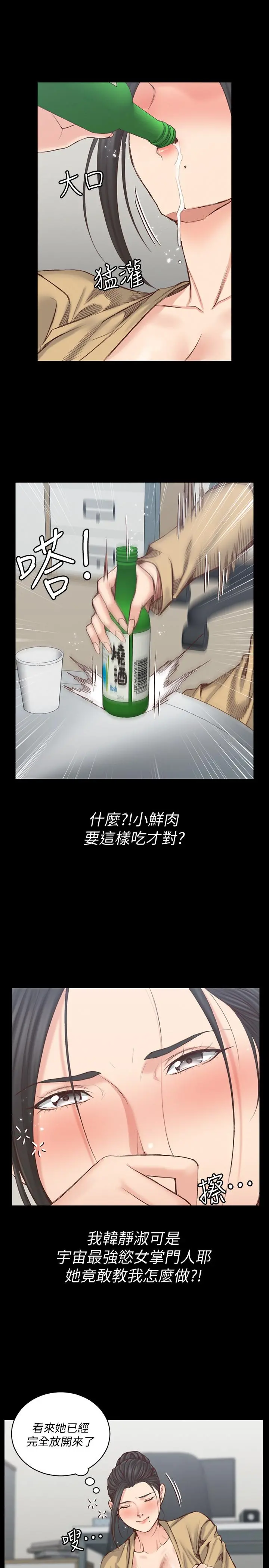 淫新小套房 - 第129话-小鲜肉的正确食用法 - page 24