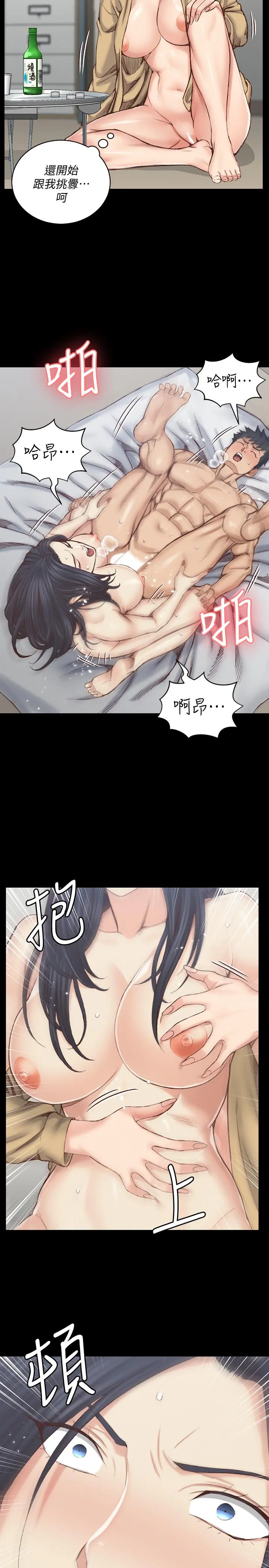 淫新小套房 - 第129话-小鲜肉的正确食用法 - page 25